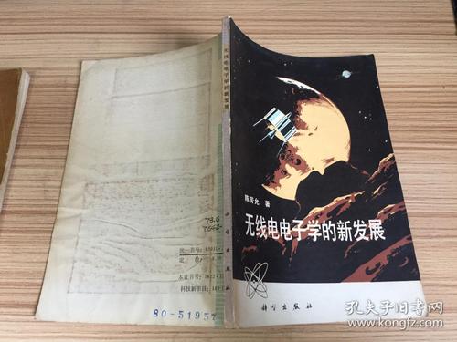 无线电电子学的新发展