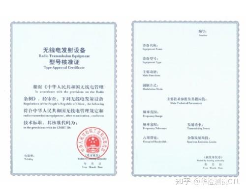 无线电管理srrc认证申请要求
