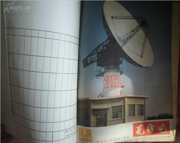 无线电1976年34578121978年11219本合售